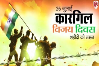 Kargil Vijay Diwas 2025 पर भारत शहीदों को नमन करता है।