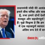 US-India Trade Deal