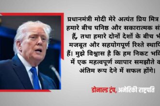 US-India Trade Deal