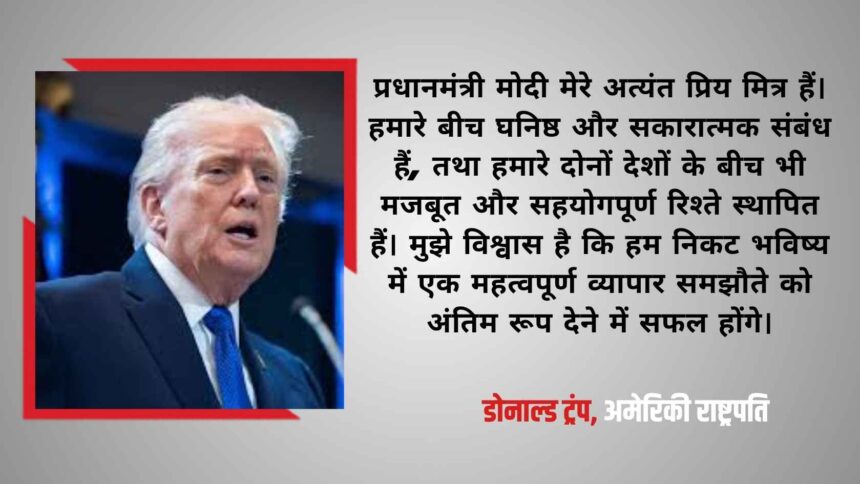 US-India Trade Deal