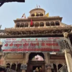 श्रीबांकेबिहारी मंदिर