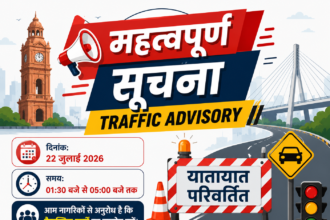रायपुर पुलिस एडवाइजरी