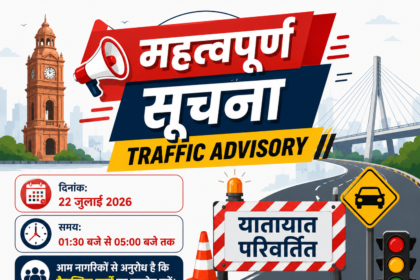 रायपुर पुलिस एडवाइजरी