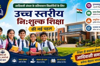 आदिवासी आवासीय स्कूल
