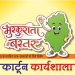 मुस्कुराता बस्तर