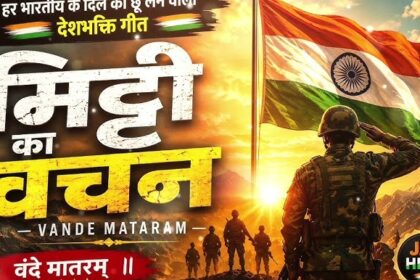 वंदे मातरम् बिल