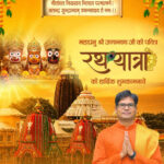 रथयात्रा पर्व
