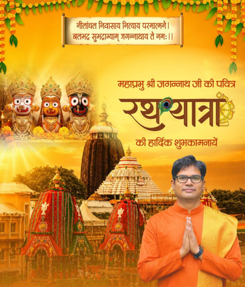 रथयात्रा पर्व