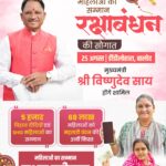 महतारी वंदन योजना