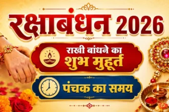 रक्षाबंधन 2026, राखी बांधने का समय,