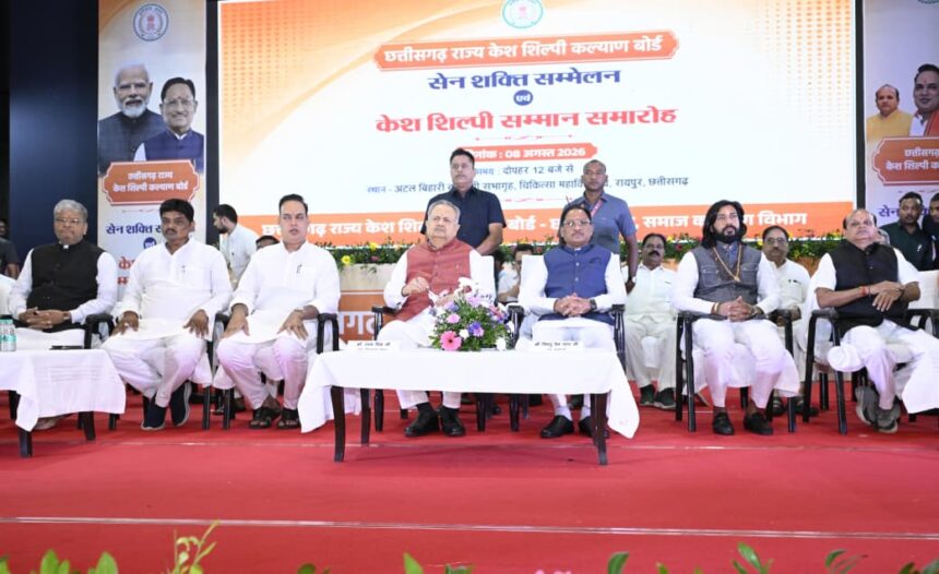 सेन समाज सम्मान