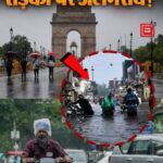 दिल्ली बारिश, मौसम अपडेट,