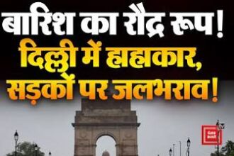 दिल्ली बारिश, मौसम अपडेट,