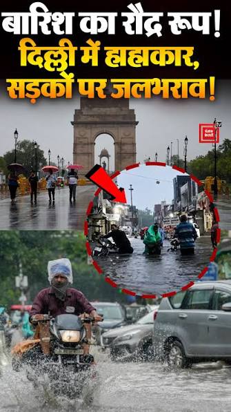 दिल्ली बारिश, मौसम अपडेट,