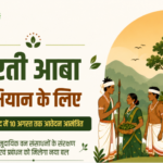 वन अधिकार अधिनियम
