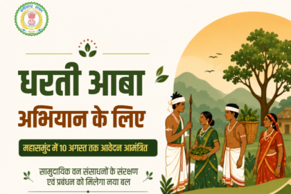 वन अधिकार अधिनियम