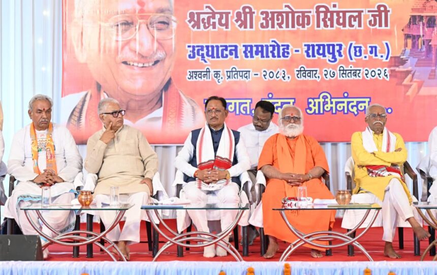 अशोक सिंघल, जन्म शताब्दी, रायपुर समाचार,