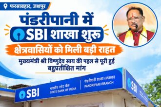 पंडरीपानी एसबीआई शाखा, पंडरीपानी, SBI Branch, जशपुर समाचार,