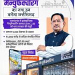 छत्तीसगढ़ उद्योग, छत्तीसगढ़ निवेश, औद्योगिक विकास,