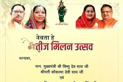नवा रायपुर तीज उत्सव