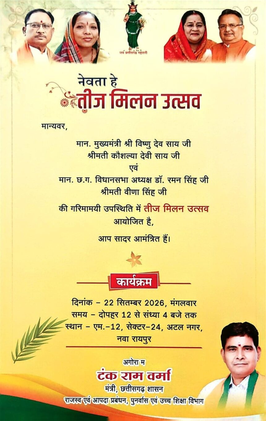 नवा रायपुर तीज उत्सव