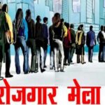 रायपुर रोजगार मेला