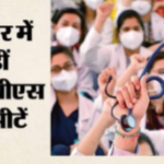NEET UG, NMC, मेडिकल कॉलेज, मेडिकल शिक्षा,