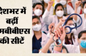 NEET UG, NMC, मेडिकल कॉलेज, मेडिकल शिक्षा,