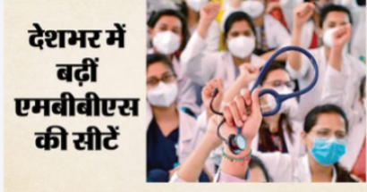 NEET UG, NMC, मेडिकल कॉलेज, मेडिकल शिक्षा,