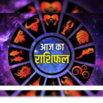5 सितंबर राशिफल