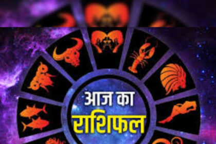 दैनिक राशिफल