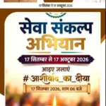 सेवा संकल्प अभियान, रायपुर समाचार, छत्तीसगढ़ समाचार, नरेंद्र मोदी जन्मदिवस,
