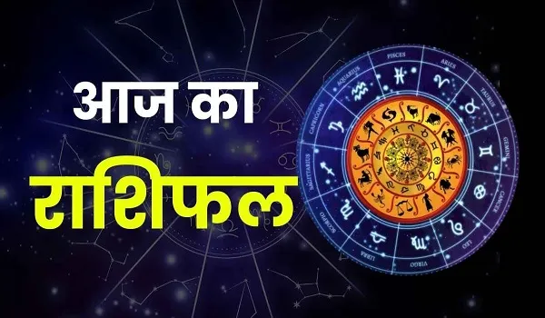 आज का राशिफल, 13 अक्टूबर 2026 राशिफल, दैनिक राशिफल,