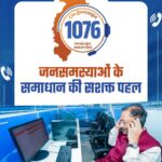 सीएम हेल्पलाइन 1076, छत्तीसगढ़ सरकार, विष्णु देव साय,