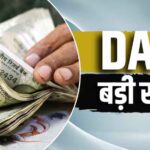 DA Hike 2026, Dearness Allowance, DA News,