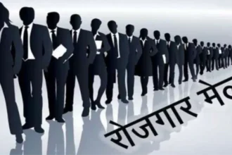रोजगार मेला रायपुर