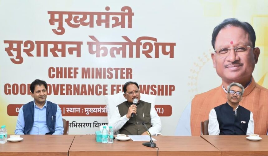 विष्णु देव साय, छत्तीसगढ़ समाचार, सुशासन, युवा फेलोशिप,