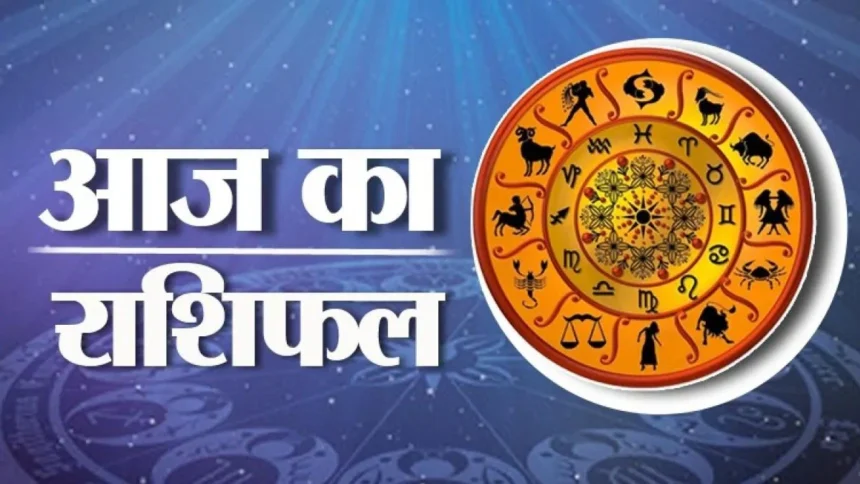 आज का राशिफल, 23 अक्टूबर 2026, शुक्रवार राशिफल, दैनिक राशिफल,